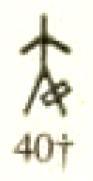 Glyph 40